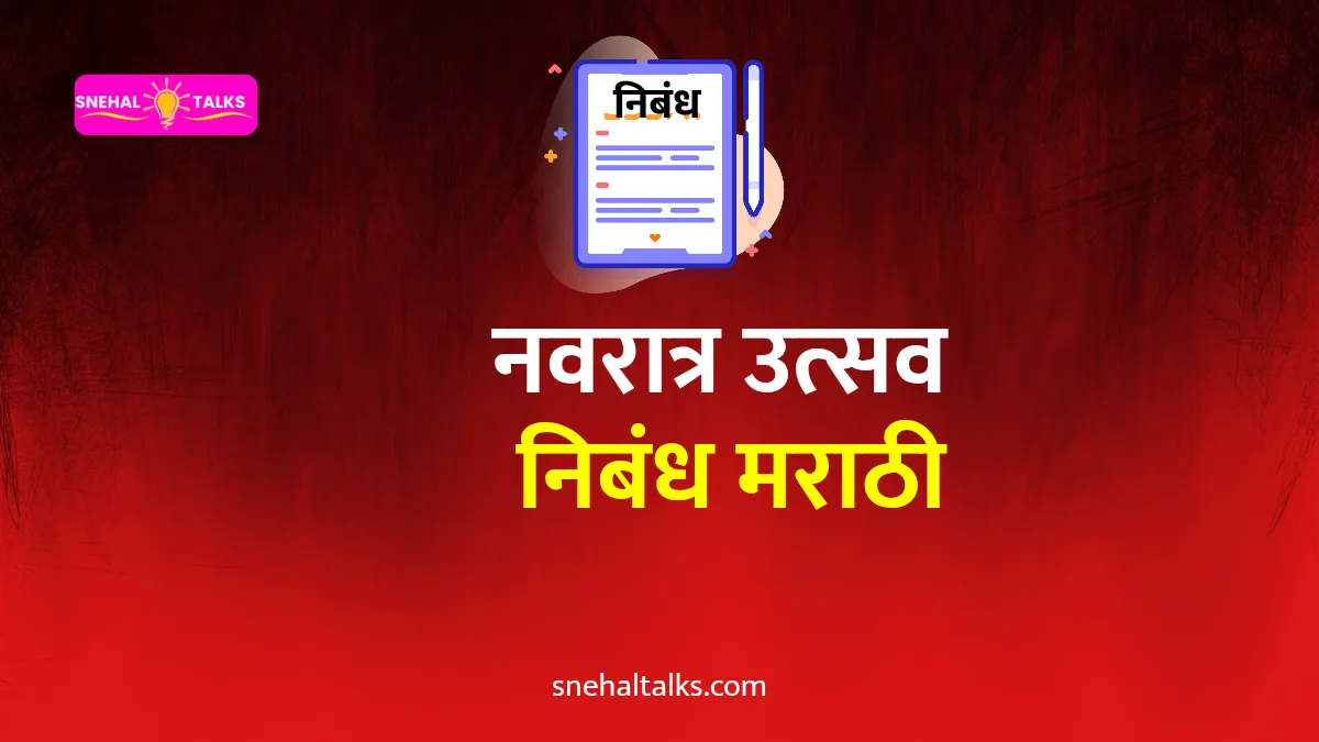 Navratri nibandh In Marathi
