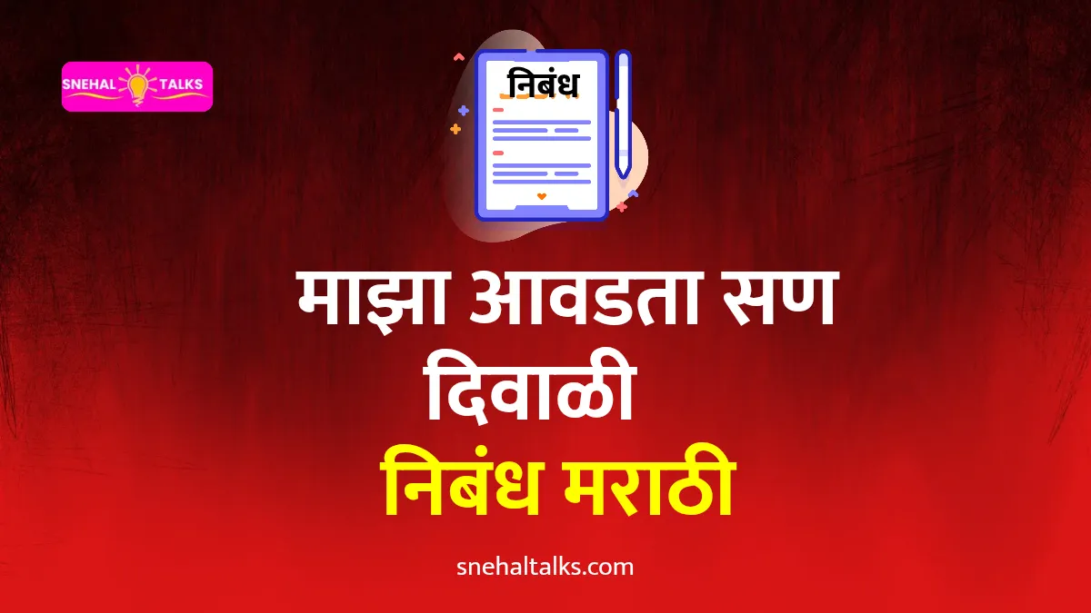 Maza aawadata san Diwali